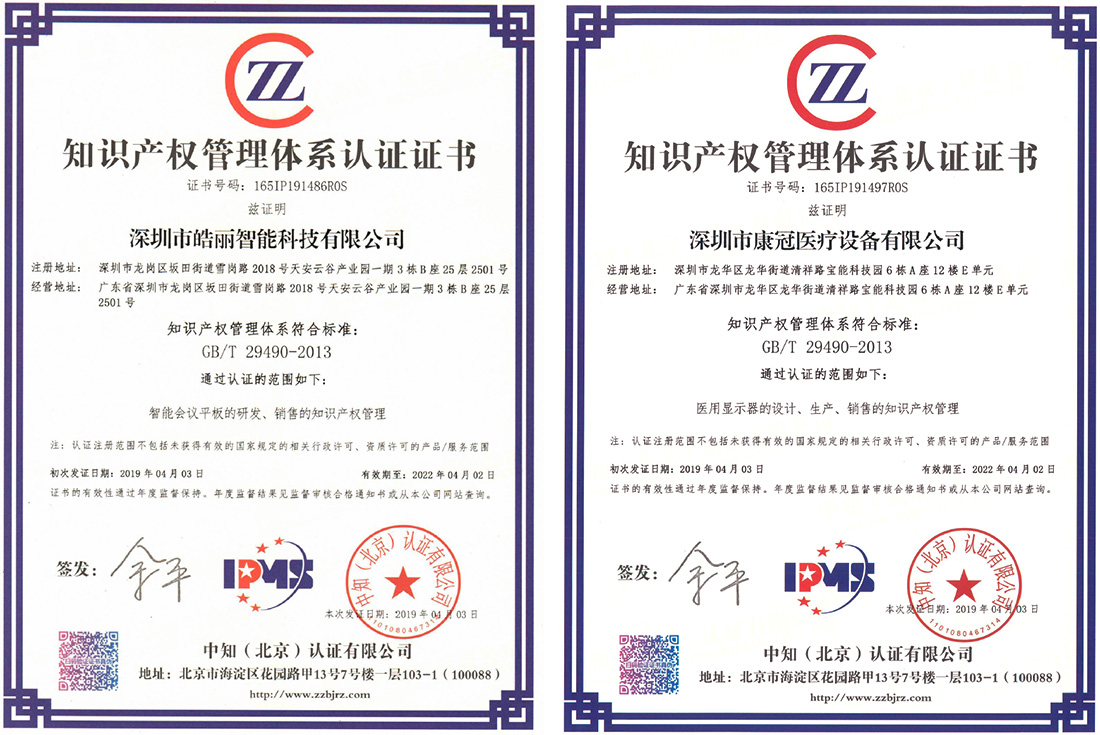 康冠集团两家公司喜获知识产权管理体系认证证书